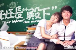 邢菲牛骏峰新剧《班长殿下》什么时候播