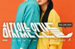 安宰贤吴涟序《有瑕疵的人们》将首播海报曝光