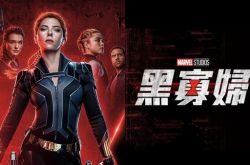 迪斯尼《黑寡妇》再等半年改至2021年 《永恒族》《上气》延后上映日期