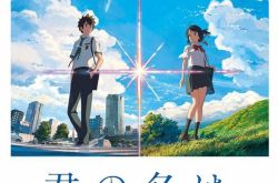 《你的名字》好莱坞真人版电影什么时候上映 韩导演长镜
