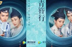 《青簪行》播出无希望了 腾讯解约吴亦凡