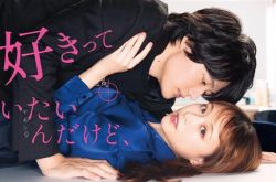 大原樱子变身经纪人吃窝边草《想说喜欢你》什么时候播