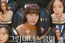 韩剧《绿色妈咪会》3大亮点 妈妈间的争斗竟比孩子更严重