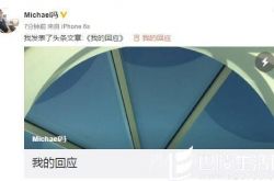 冯轲回应张母指责致致歉解释 晒婚前财产协议书