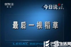 今日说法20160516最后一根稻草 江苏昆山男子杀死怀孕妻子案始末