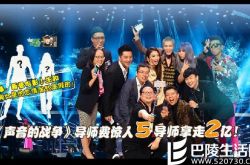 《声音的战争》5导师收2亿 曝新晋小生和大胸女星的恋情竟是假的 
