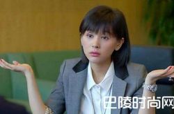 欢乐颂2大结局曝光曲筱绡破产 关雎尔怎么出卖曲筱绡的