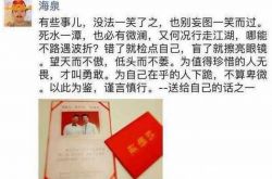 海泉否认出轨 称自己只是个人行为不严谨