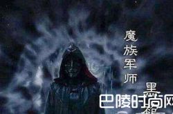 择天记黑袍真正身份大揭秘 结局竟是周独夫的妹妹