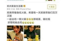 张翰点赞郑爽微博 两人复合狠甩娜扎最新证据曝光