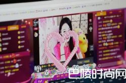 打赏主播七万被弃 男子沉迷网络直播疯狂送礼物惨被骗