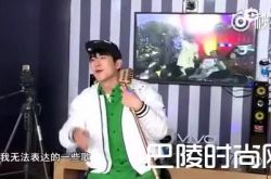 林更新直播唱歌 参加极限挑战被孙红雷碰瓷狂虐