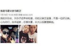 马蓉爸爸马阳卫微博 马蓉爸爸微博骂王宝强