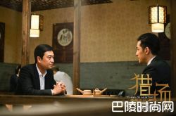 《猎场》张嘉译合作胡歌赞不绝口？曲闽京郑秋冬关系匪浅