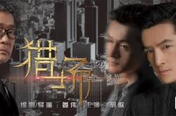 《猎场》37-38集剧情秋冬林拜要破袁昆阴谋 陈修风担心曝光 分集剧情介绍(1-52集)大结局