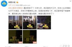 岳云鹏出轨辣妹 这是真的膨胀了吗？