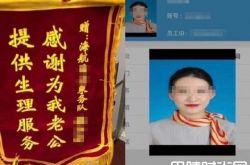 空姐小三勾引飞机副驾驶 老婆送锦旗表扬太牛逼