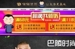 岳云鹏网店上黑榜 岳云鹏开的啥店？