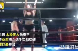 太极宗师挑24岁MMA菜鸟3秒被打趴下