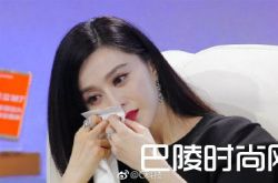 被爆潜规则逃税范冰冰爆哭 崔永元向其道歉