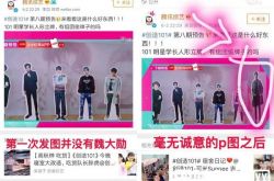 魏大勋粉丝要求101道歉什么原因