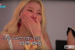 MOMOLAND成员李珠园团内只有她爆红 闹成员矛盾