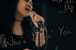 苏芮出道35周年惊喜 发行限量黑胶举办签名会