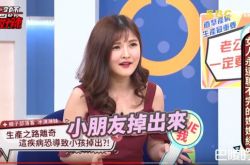 怀孕14周出血以为打安胎针就好 医生告知晚一步小孩掉出来