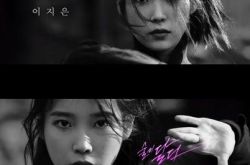 Epik High新歌藏巨大彩蛋 IU披黑袍秀武技帅翻