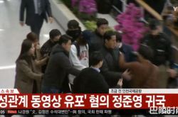 郑俊英回国闭嘴快步走 保安暴力推走记者现场混乱