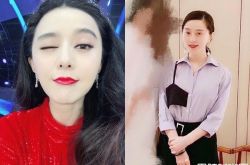 范冰冰近照曝光 黑眼圈非常明显神态不佳