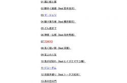 Mr.Children椎名林檎歌曲有玄机 4歌手在专辑中藏彩蛋