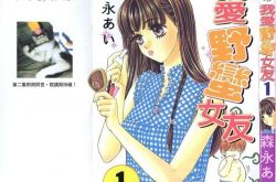 贫穷贵公子原作森永爱猝逝 森永爱什么病去世的