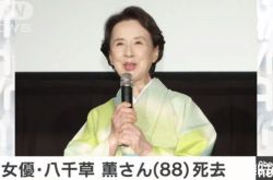 日本殿堂级演员八千草薫逝世 享年88岁
