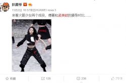 孟美岐真实身材曝光 一扭腰大团赘肉炸出