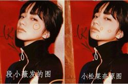 段小薇自己P成小松菜奈出丑了