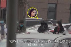 关晓彤方否认发热就医 工作人员曝真相