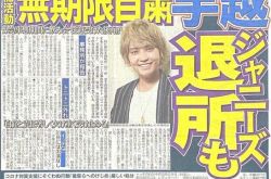 手越佑也不满杰尼斯下重手 欲退社自立门户