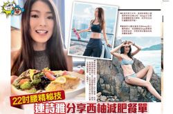 连诗雅22寸腰精秘技曝光 好身材练出来