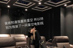 周扬青生日 爸爸送全新装修豪宅