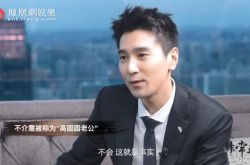 赵又廷6年婚现况曝光 回应高圆圆老公标签