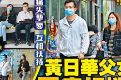 黄日华父女互相扶持 痛失爱妻重新振作为家人