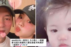 安以轩七夕公布女儿正面照 大眼妹让老公难以招架