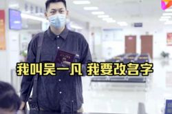 吴一凡改名字吴一林 告别黑粉辱骂