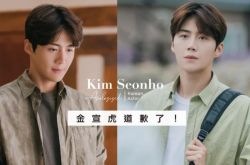 金宣虎道歉黑历史被爆 善良病角色被换前途损毁