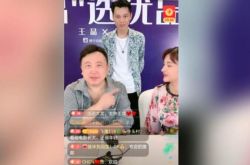 王晶直播引来争议 带货只卖出6瓶真的吗