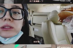 迪丽热巴素颜曝光 豪迈大吃没有偶像包袱