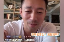 汪小菲直播怒飙脏话 满脸胡渣患心病