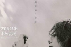 陈绮贞“房间里的音乐会” 9日北京开唱找寻音乐初衷