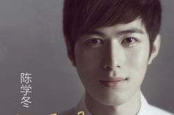 小时代主题曲陈学冬倾情献唱 歌声倍受郭敬明宠爱 